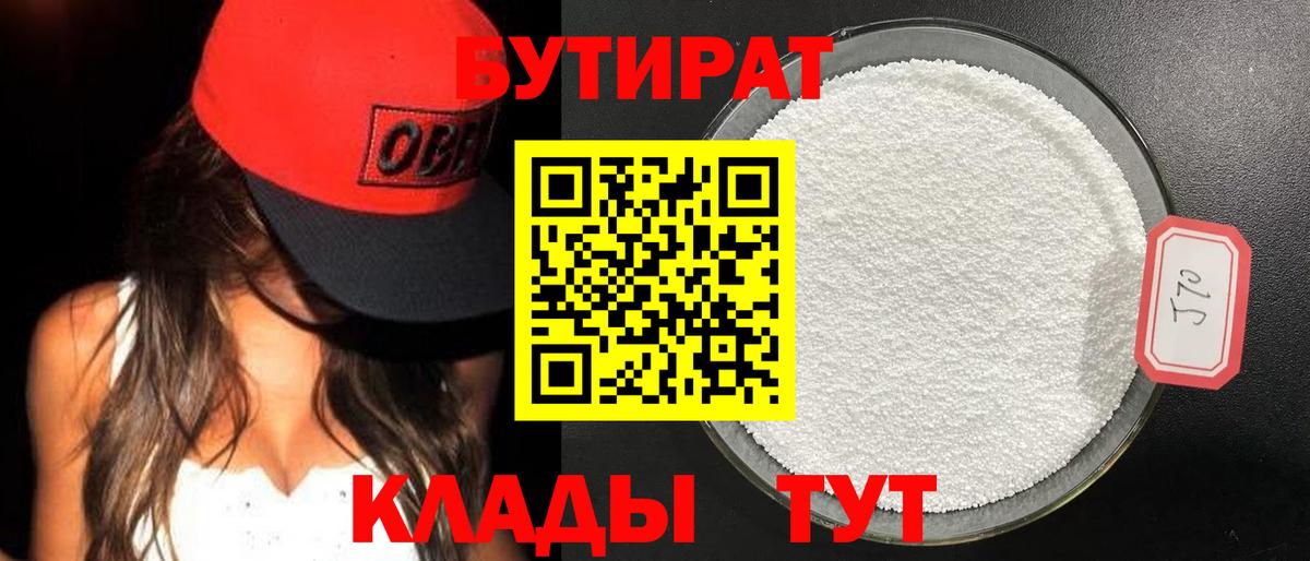 Бутират GHB Малоярославец
