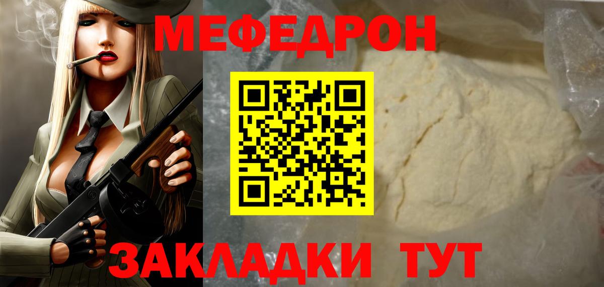Меф мяу мяу кристаллы Малоярославец