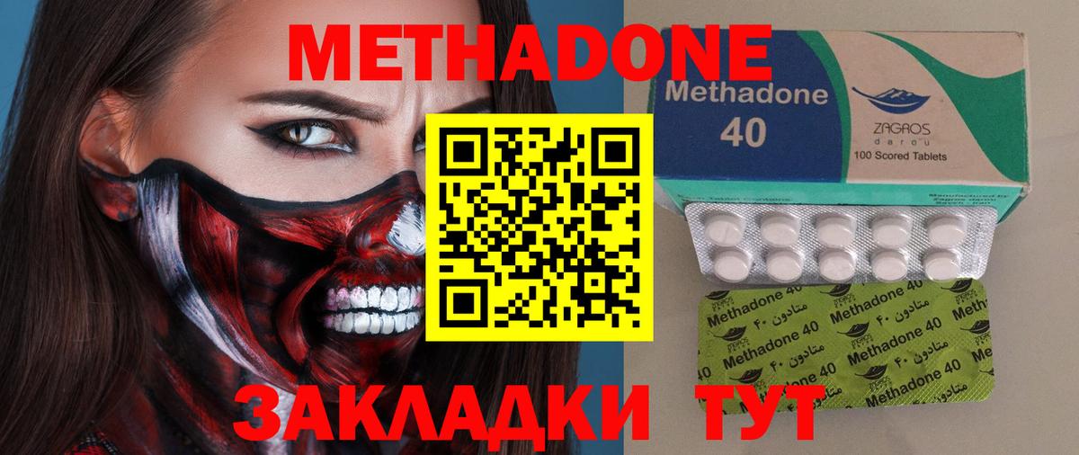 МЕТАДОН кристалл Малоярославец